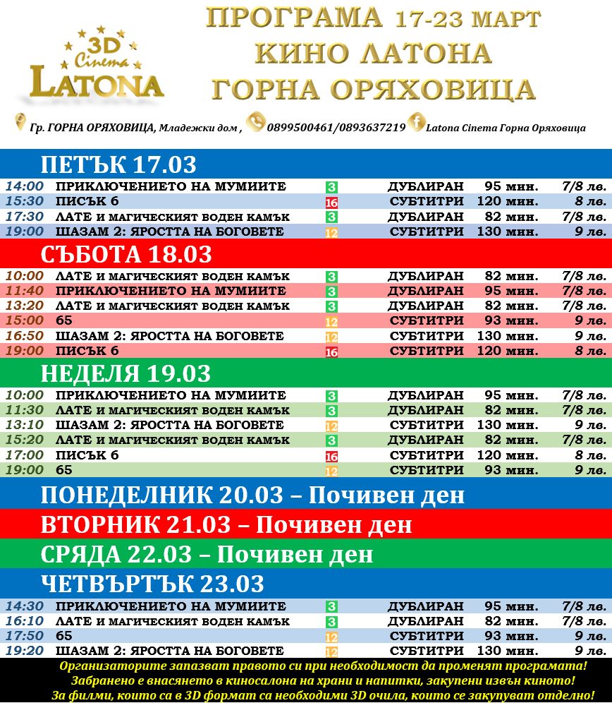 Latona Cinema  :     17-23  2023